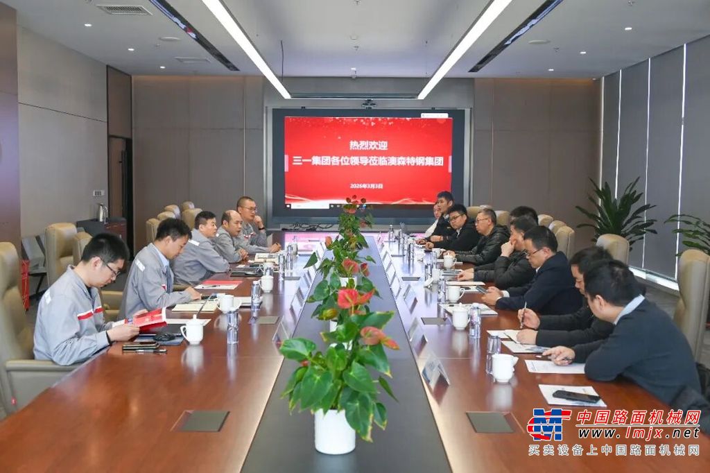 三一集团与澳森特钢举办专题交流座谈