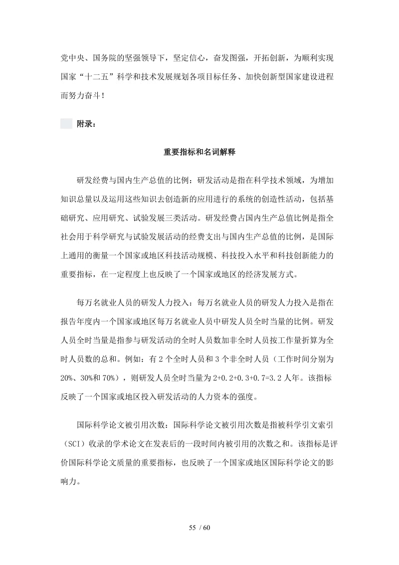 国家十二五科技发展规划