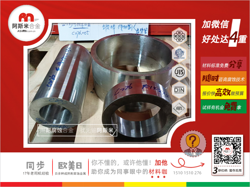北京案例丨食品机械设备用哈氏合金C276厚壁管环材交付